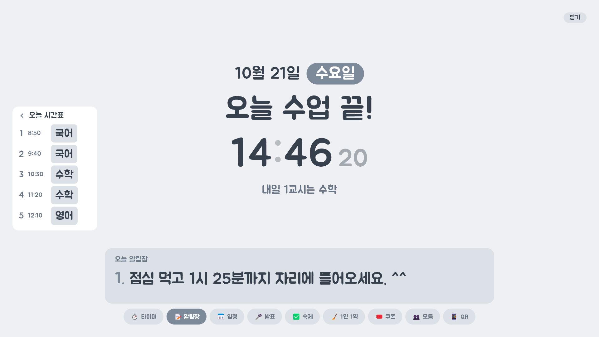 실행 중인 앱의 집중 화면
