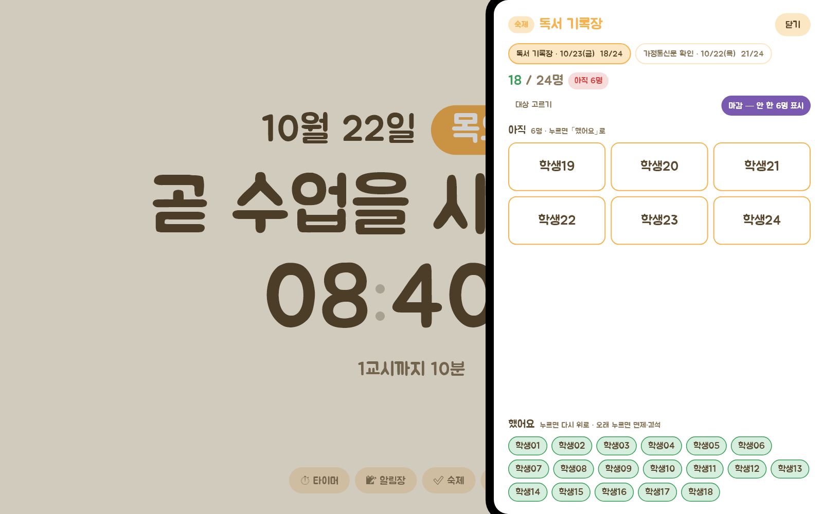 실제 앱의 숙제 확인 화면. 촬영용 가상 학생 명단을 사용