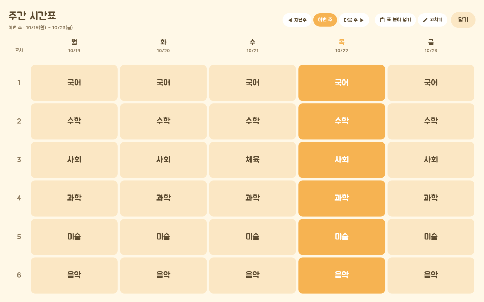 실제 주간 시간표 UI · 가상 자료