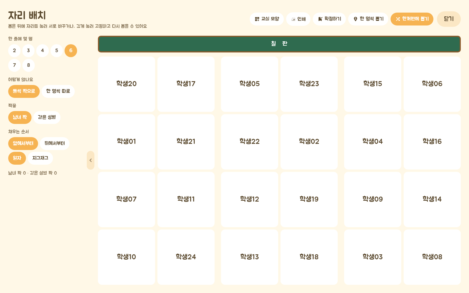실제 자리 배치 UI · 가상 학생 명단